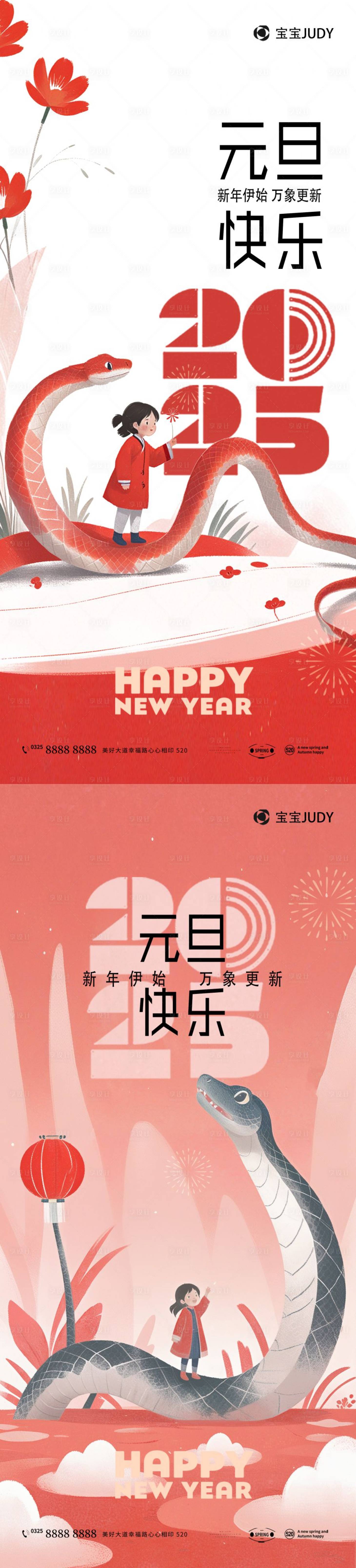 源文件下载【享设计】搜索编号：56300027201512580【蛇年】