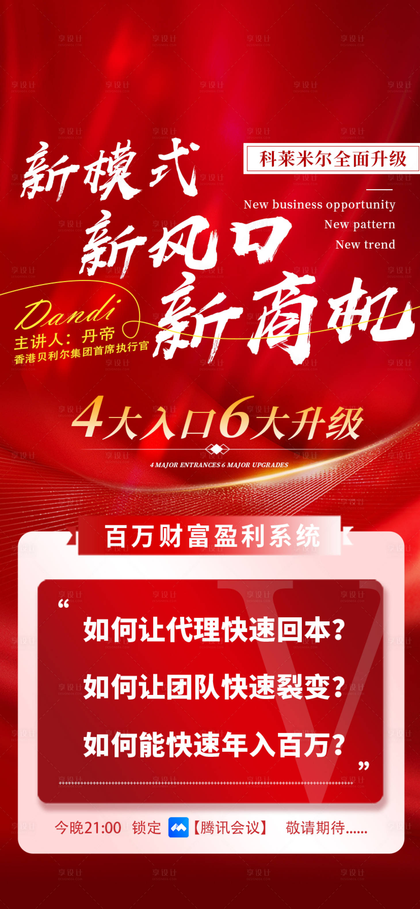 源文件下载【享设计】搜索编号：27770027420827663【招商海报】