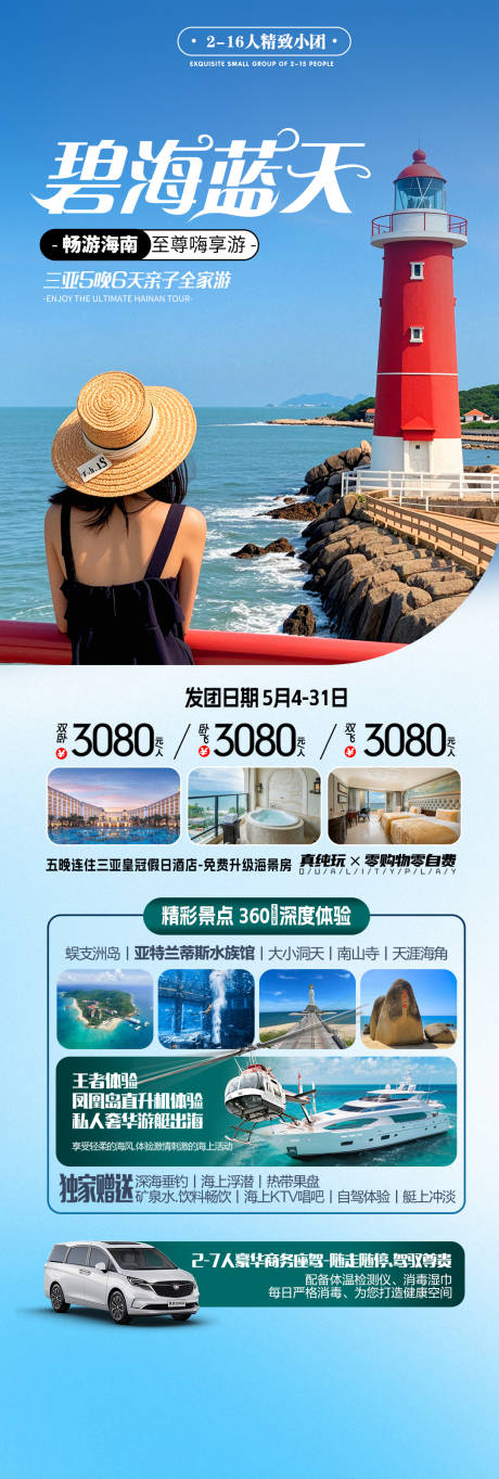 源文件下載【享設計】搜索編號：82850027316461905【三亞海島海邊旅游宣傳海報】
