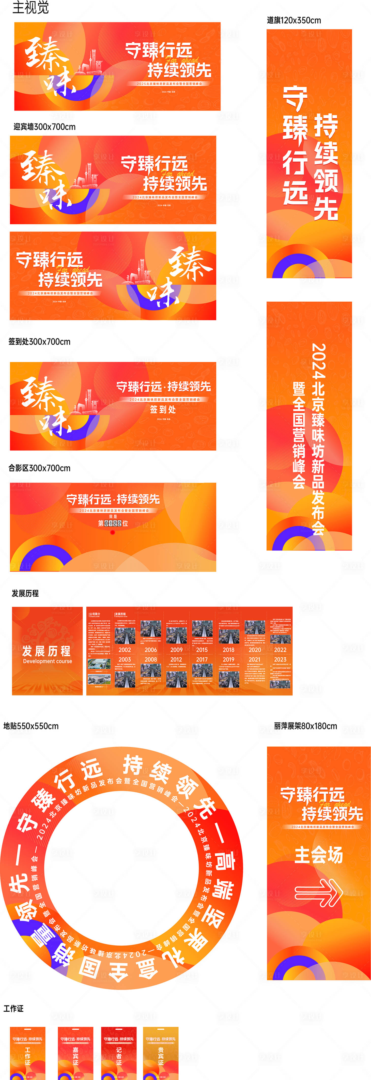 源文件下載【新品發布會活動物料】編號：78350027166319369