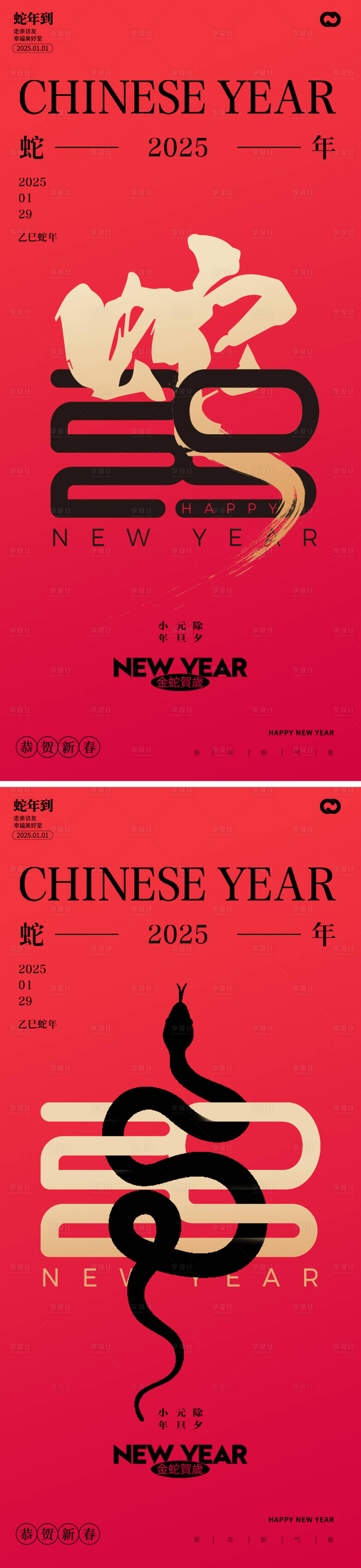 源文件下载【蛇年2025年除夕元宵新年海报】编号：66650027205265582