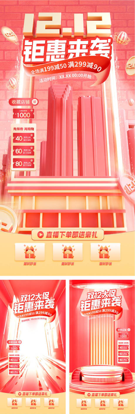 源文件下载【立体双12直播间系列海报】编号：40700027275126551
