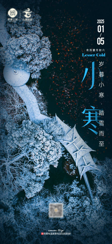 源文件下载【享设计】搜索编号：39970027330049760【小寒节气品宣海报】