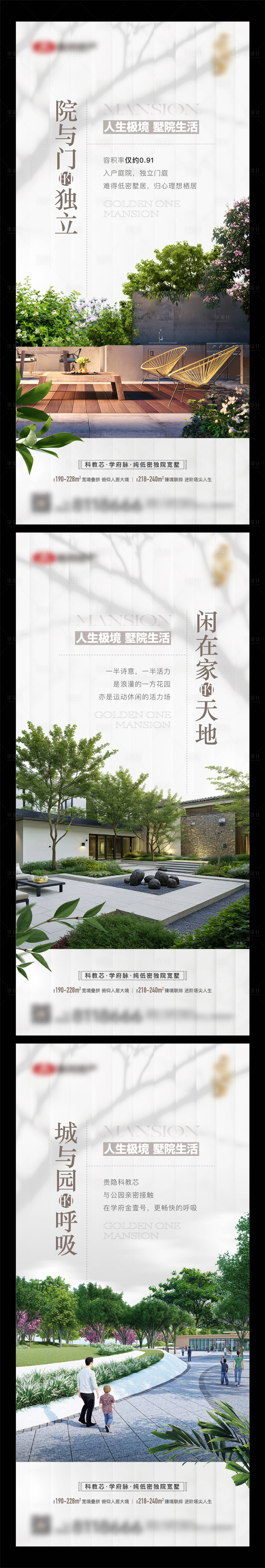 源文件下载【享设计】搜索编号：42210027227504457【地产庭院园林价值点单图】