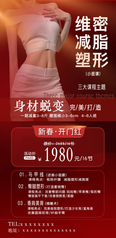 源文件下载【医美减脂塑形一口价促销海报】编号：43920027528189583