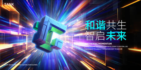源文件下载【享设计】搜索编号：95410027550913830【潮流科技未来背景板】