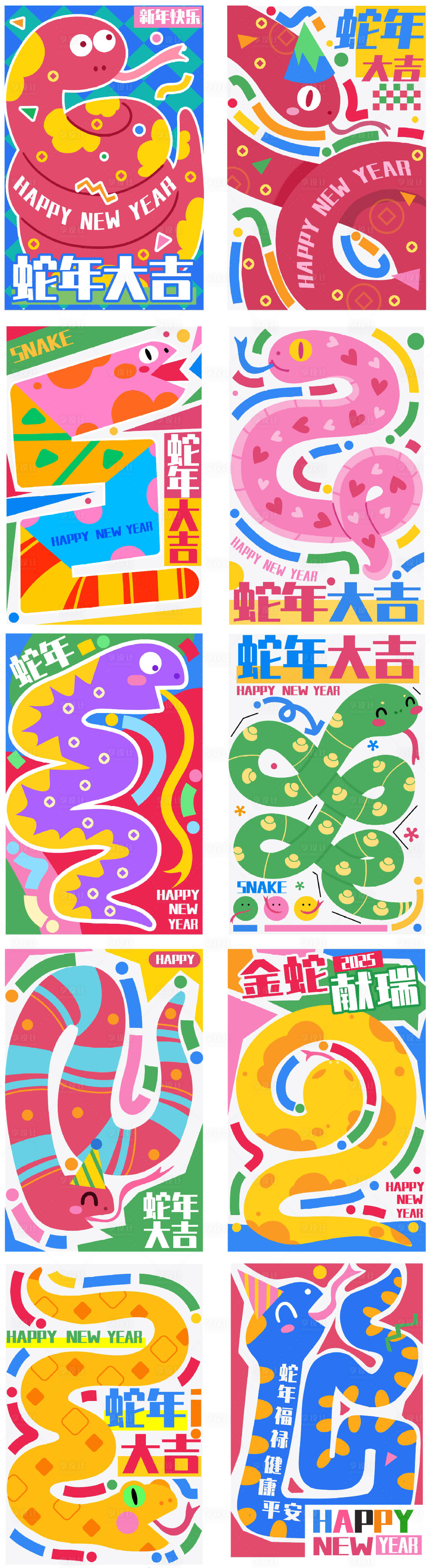 源文件下载【蛇年海报】编号：47830027220744006