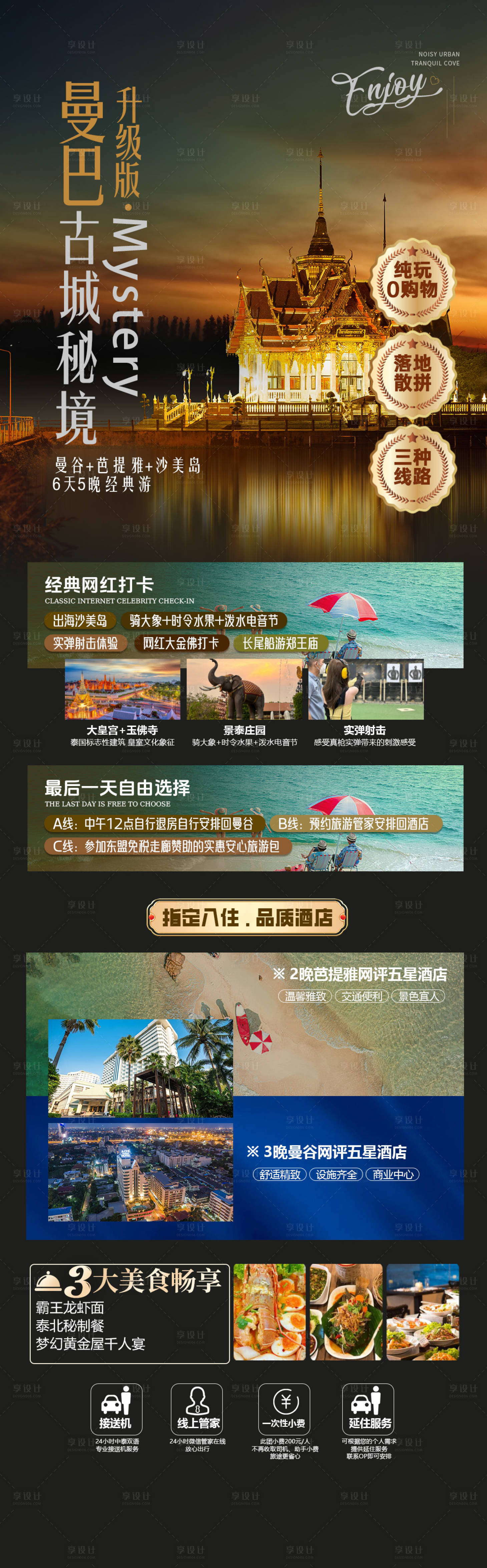 源文件下載【享設計】搜索編號：91840027334183795【曼巴古城秘境旅游海報】