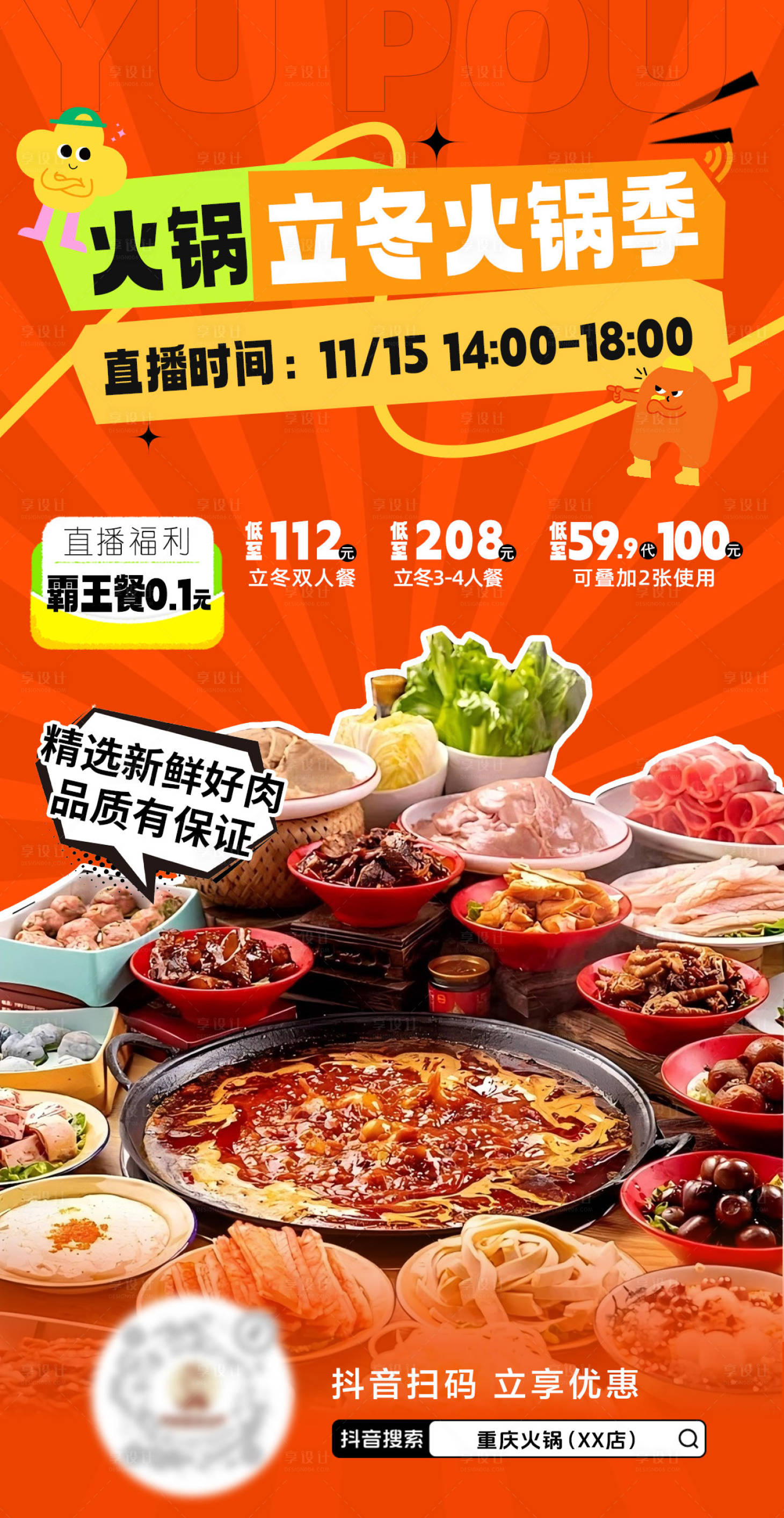 源文件下载【享设计】搜索编号：26700027303609214【火锅海报】