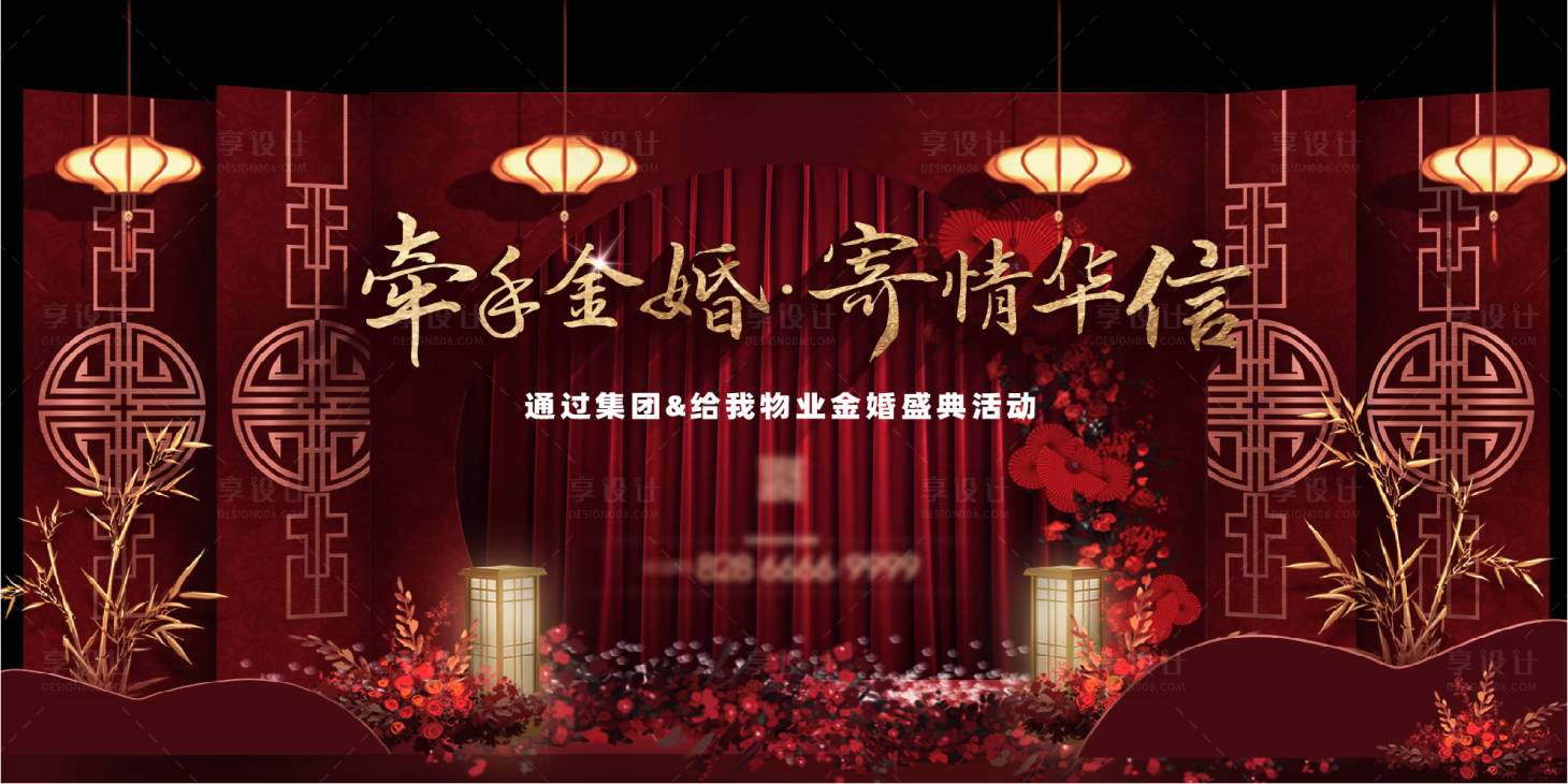 源文件下載【享設計】搜索編號：66970027552275233【金婚活動KV】