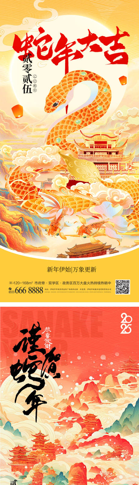 中国风创意蛇年春节新年海报