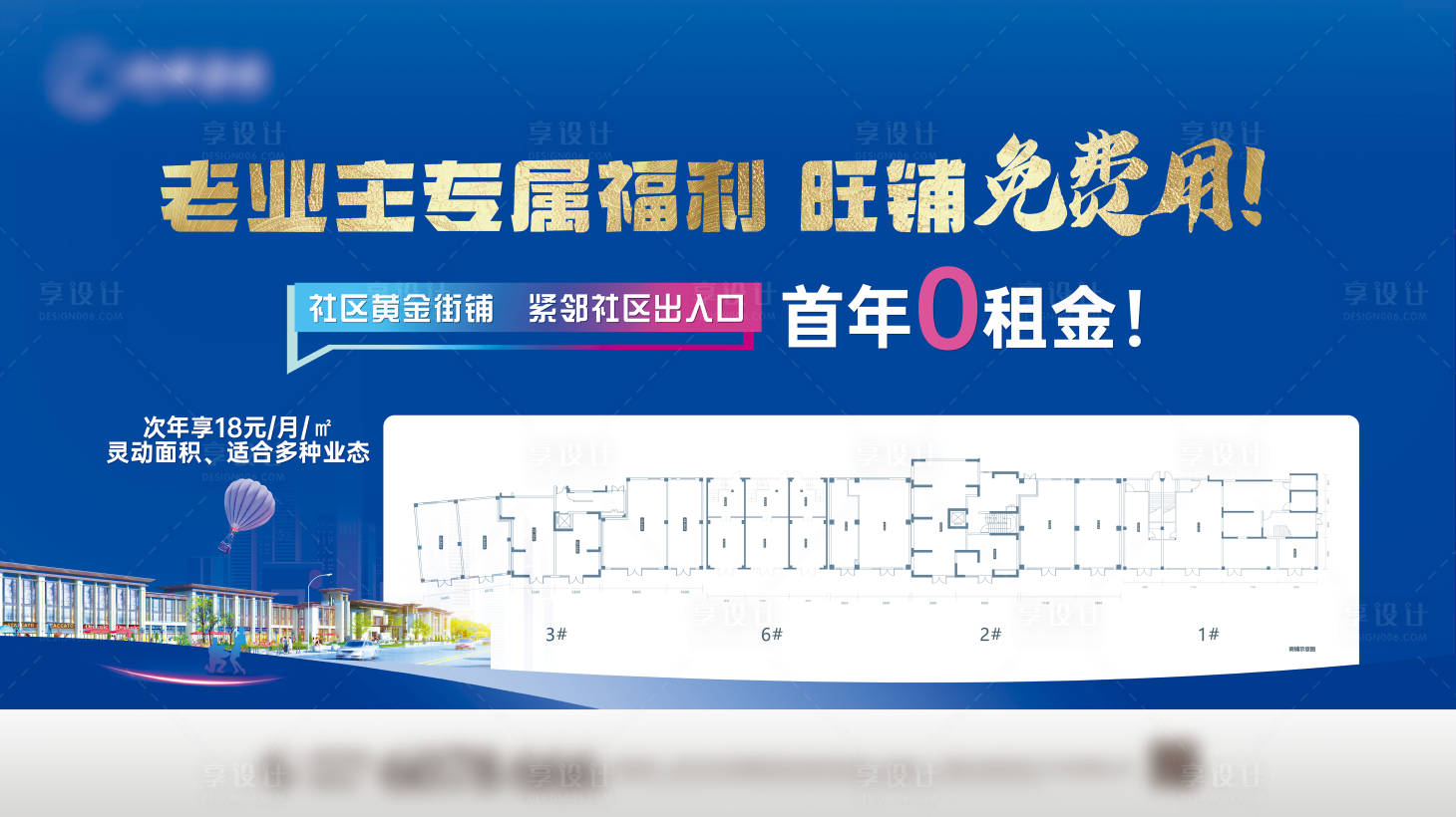 源文件下载【享设计】搜索编号：23330027285707882【商铺海报】