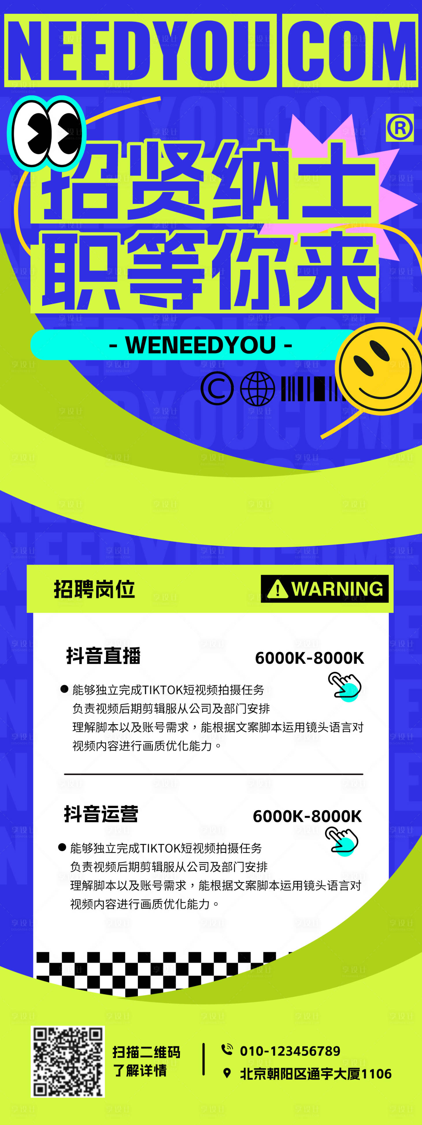 源文件下载【新媒体招聘海报】编号：73300027473561959
