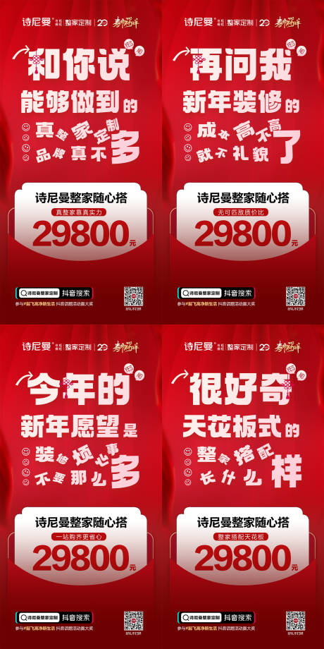 源文件下载【享设计】搜索编号：79240027267676791【家居套餐宣传海报】