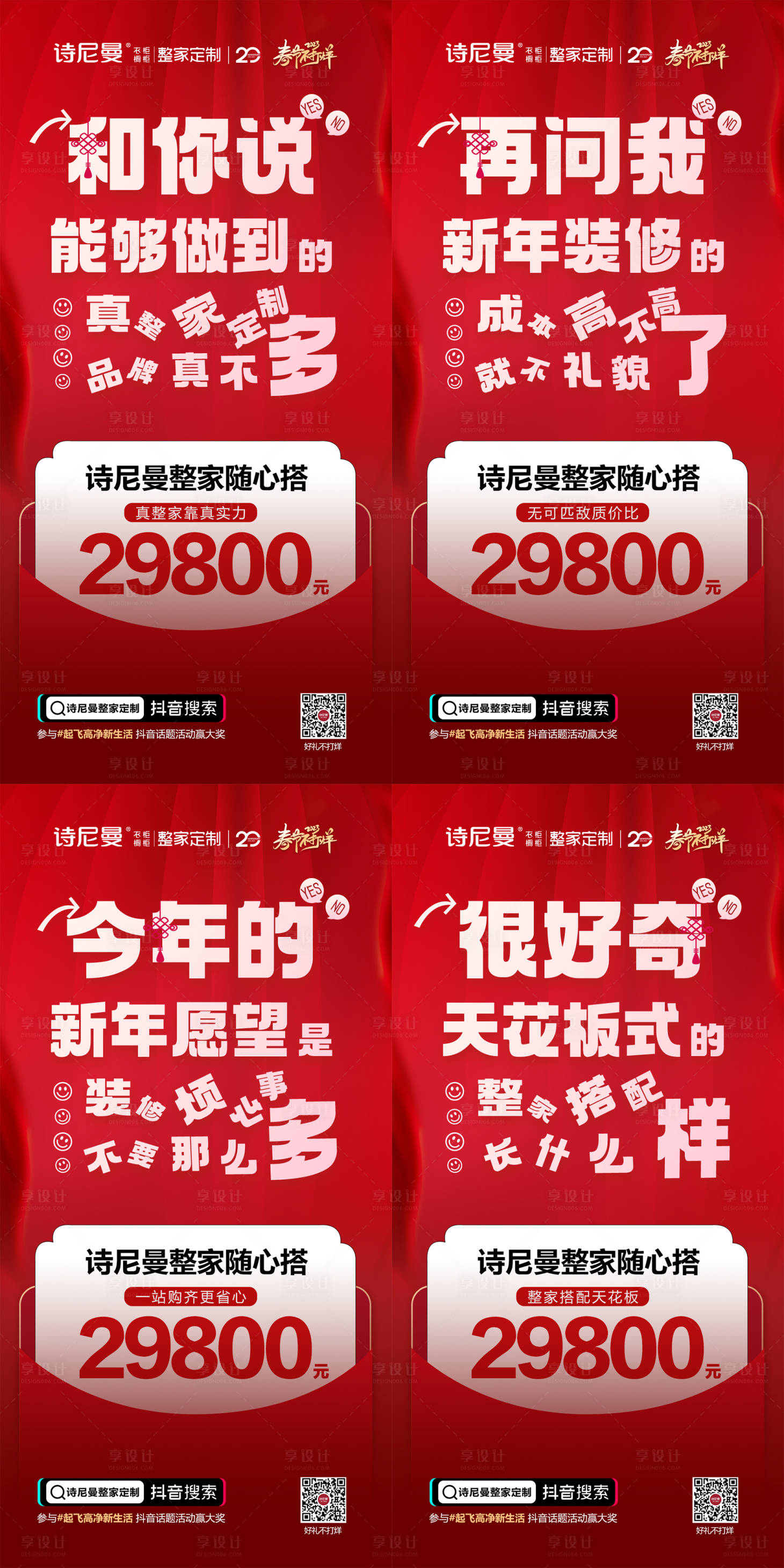 源文件下载【享设计】搜索编号：79240027267676791【家居套餐宣传海报】