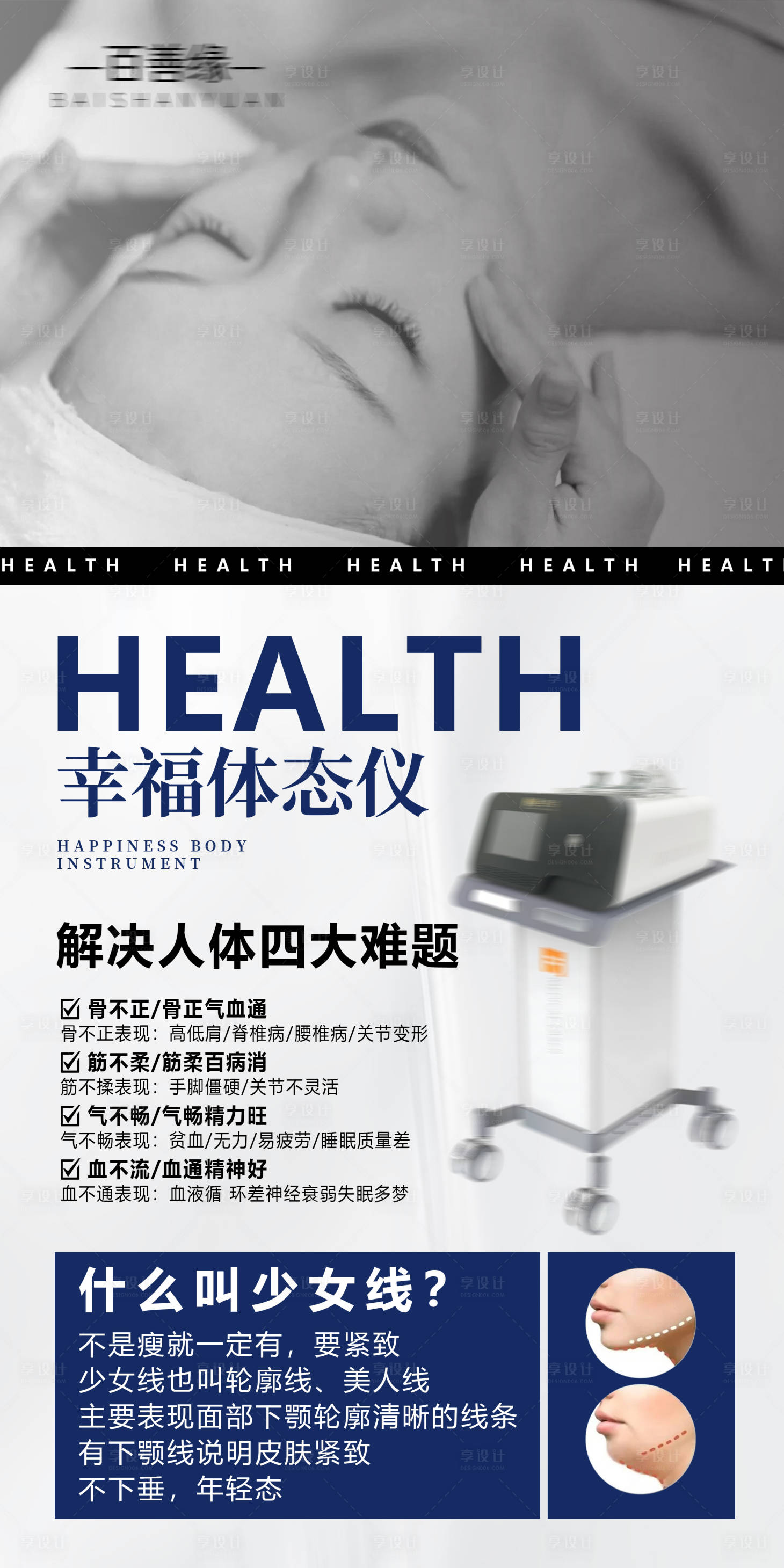 源文件下載【享設(shè)計】搜索編號：89270027362094074【高端大氣醫(yī)美體態(tài)管理儀器產(chǎn)品海報】
