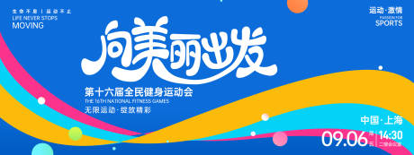源文件下载【向美丽出发运动背景板】编号：55710027122496045