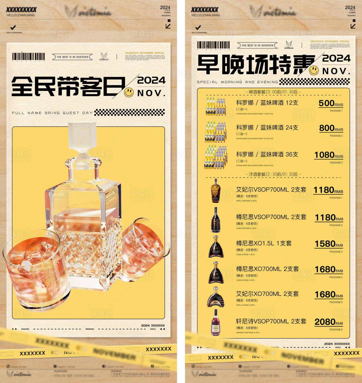 源文件下载【享设计】搜索编号：61380027337408133【酒吧木制创意海报】