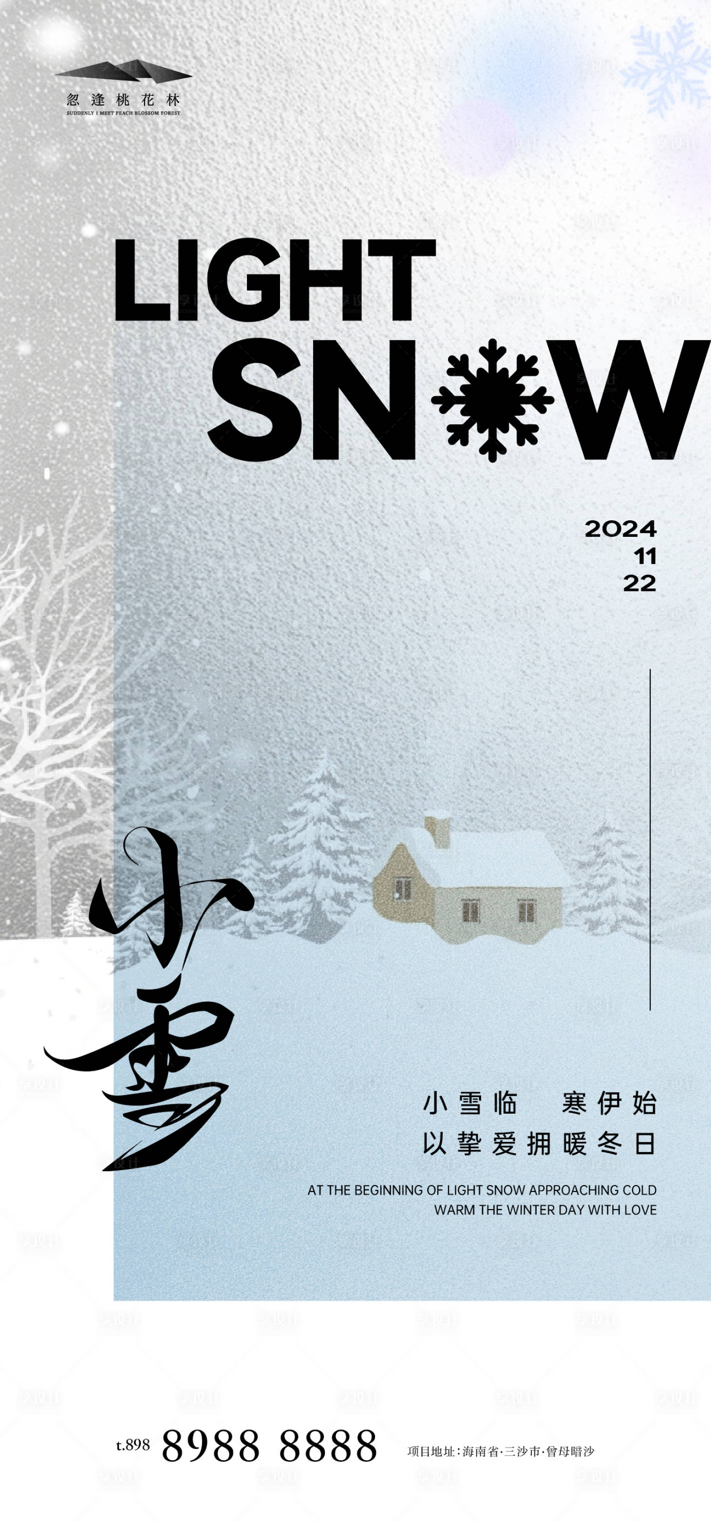 源文件下载【享设计】搜索编号：17690027242338316【小雪】