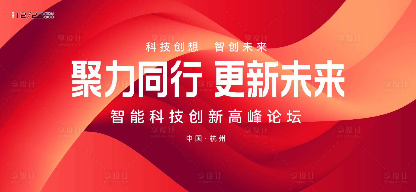 源文件下載【享設計】搜索編號：12270027118944466【創新高峰論壇主形象】