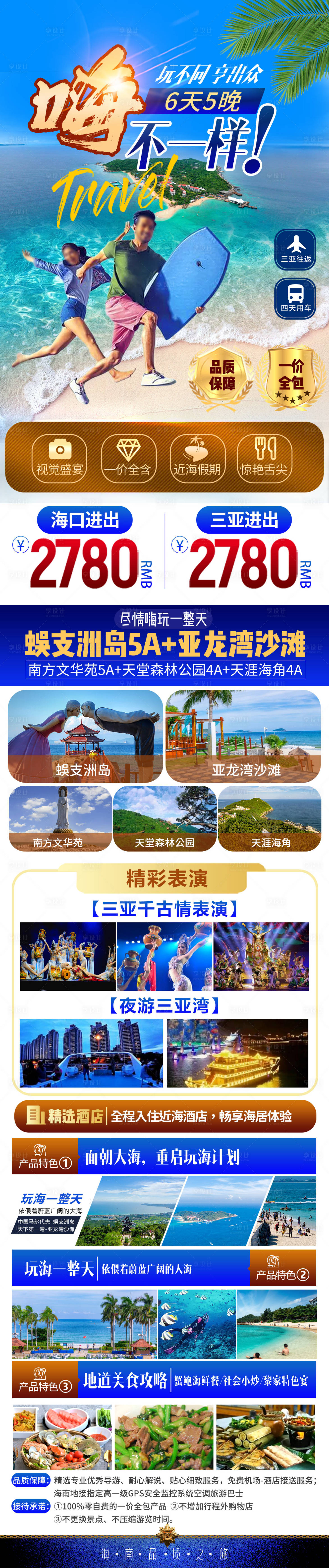 源文件下载【海南三亚旅游海报】编号：86700027247212328