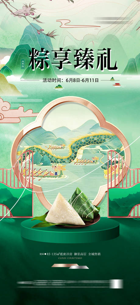 源文件下载【享设计】搜索编号：37690027268064510【地产国潮端午节海报】