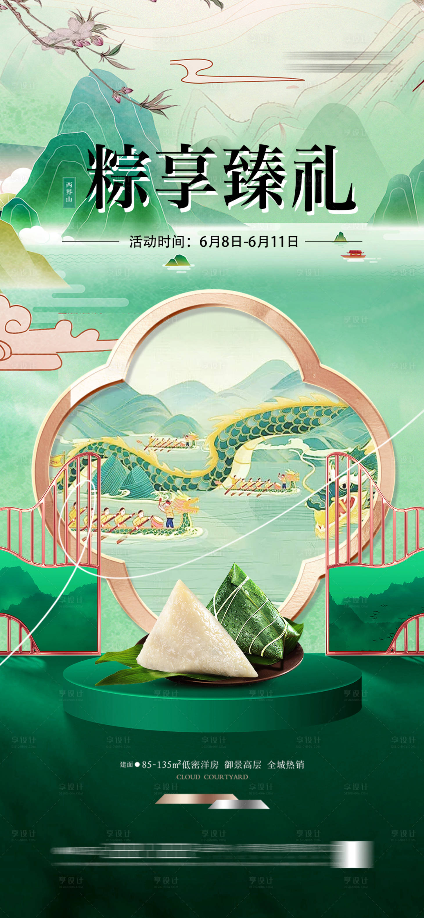源文件下載【享設(shè)計(jì)】搜索編號：37690027268064510【地產(chǎn)國潮端午節(jié)海報(bào)】