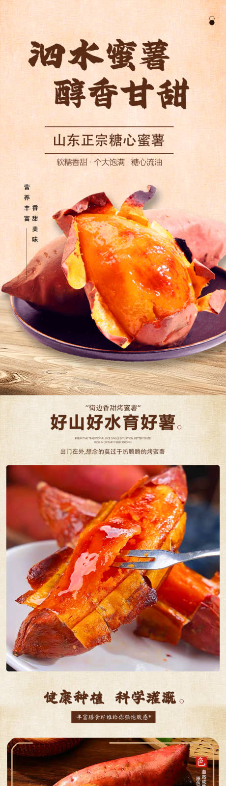 蜜薯电商详情页