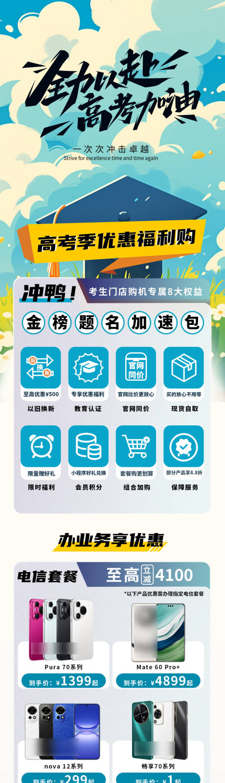 源文件下载【高考季活动长图】编号：76480027182625053