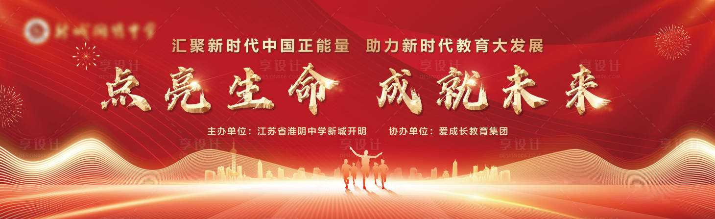 源文件下载【享设计】搜索编号：24010027470887829【校园演讲大会背景板】