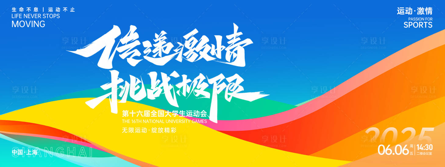 源文件下载【传递激情挑战极限运动背景板】编号：99810027110737407