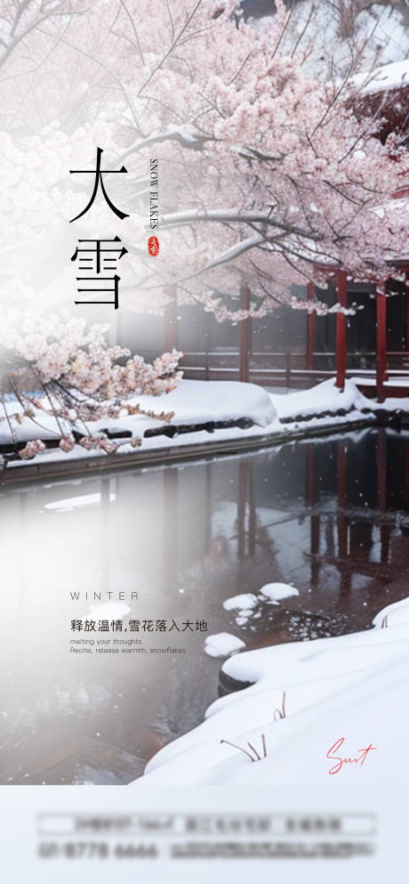 源文件下載【享設(shè)計(jì)】搜索編號(hào)：22940027457817912【大雪節(jié)氣單圖】