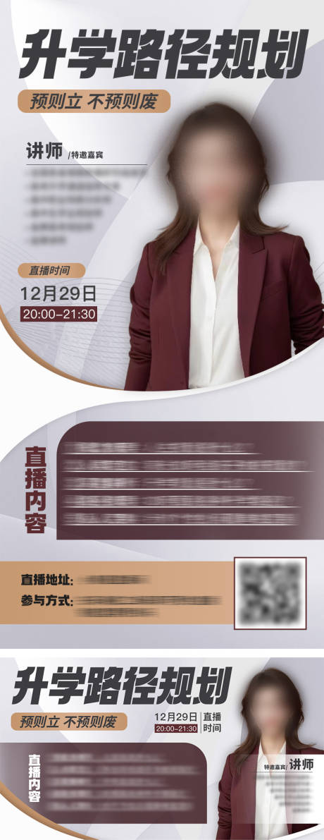 源文件下載【升學(xué)人物海報(bào)展板】編號(hào)：69720027148858288