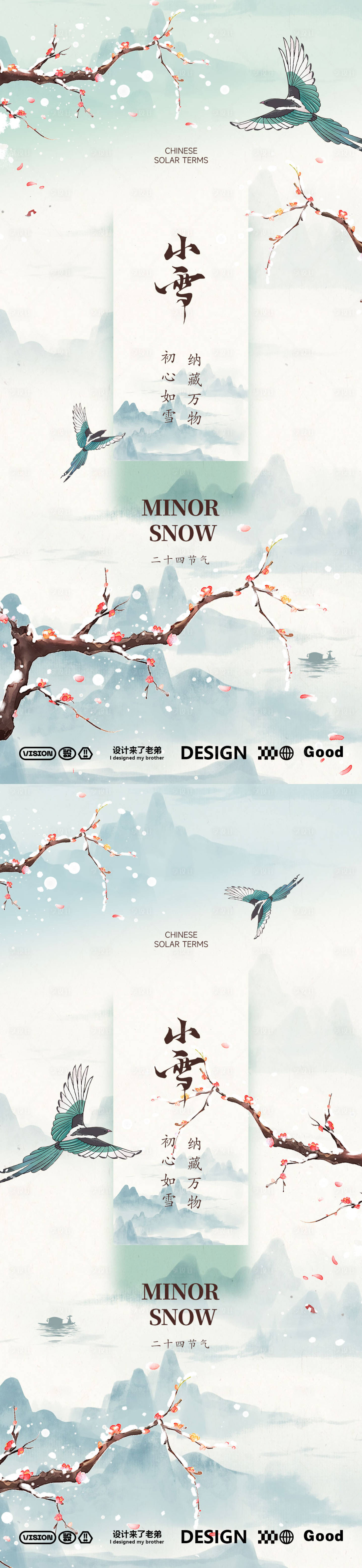 源文件下载【小雪新中式插画海报】编号：74220027217232342