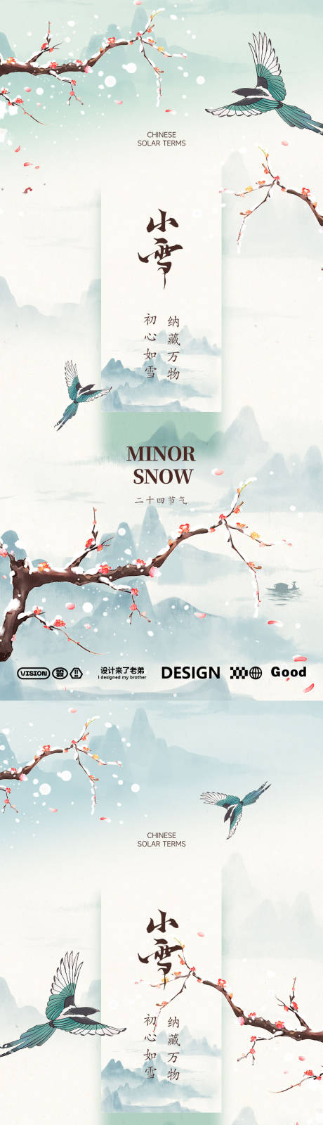 源文件下载【小雪新中式插画海报】编号：74220027217232342