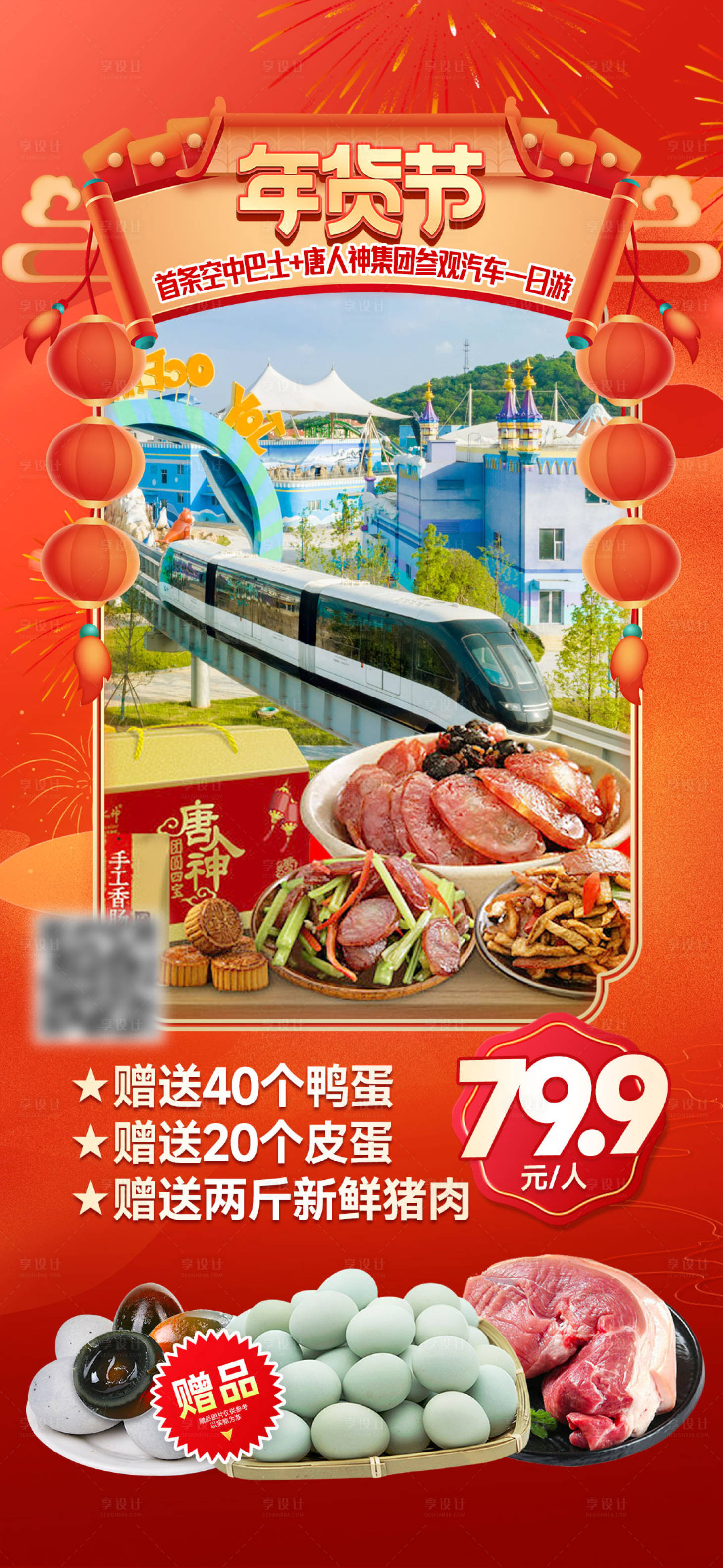 源文件下载【旅游年货节】编号：25570027115349511