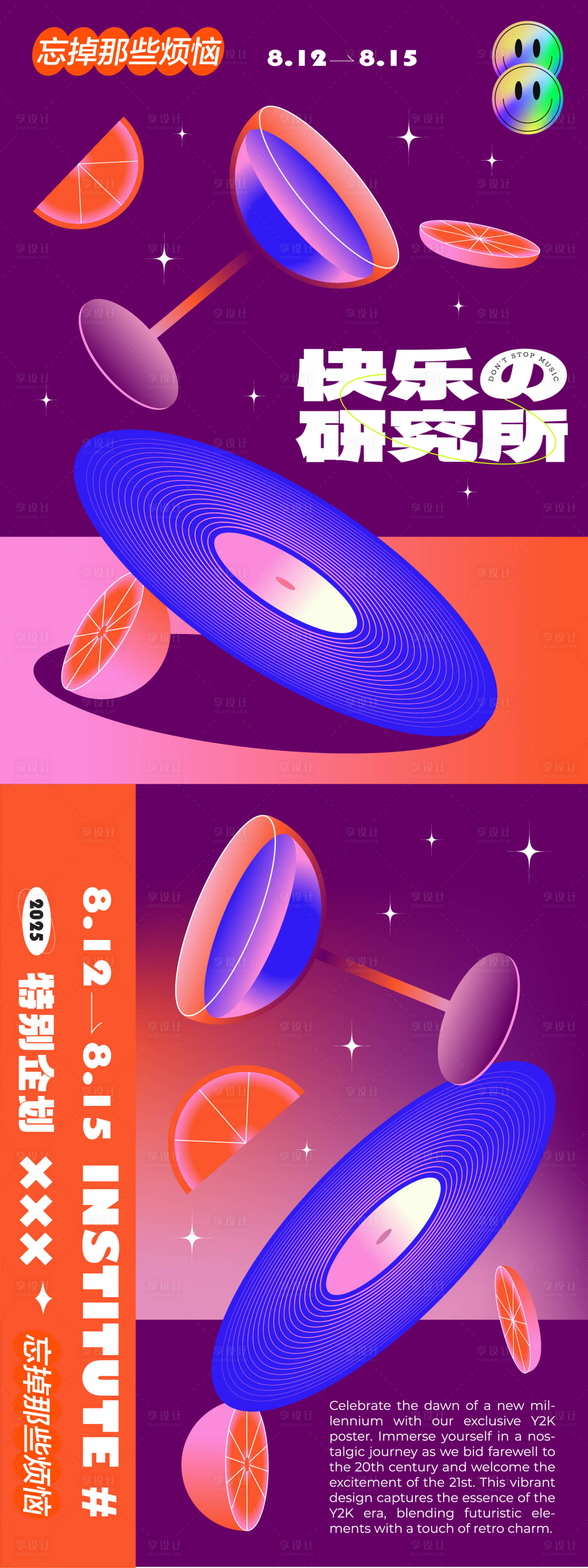 源文件下載【享設計】搜索編號：69770027181522236【快樂研究所抽象概念海報】