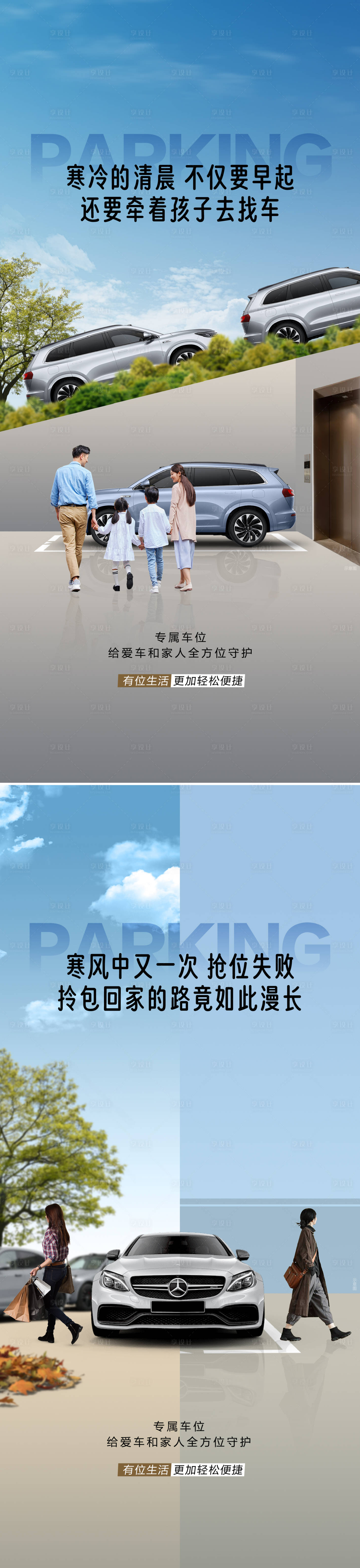 源文件下载【享设计】搜索编号：55890027367071084【车位痛点对比海报】