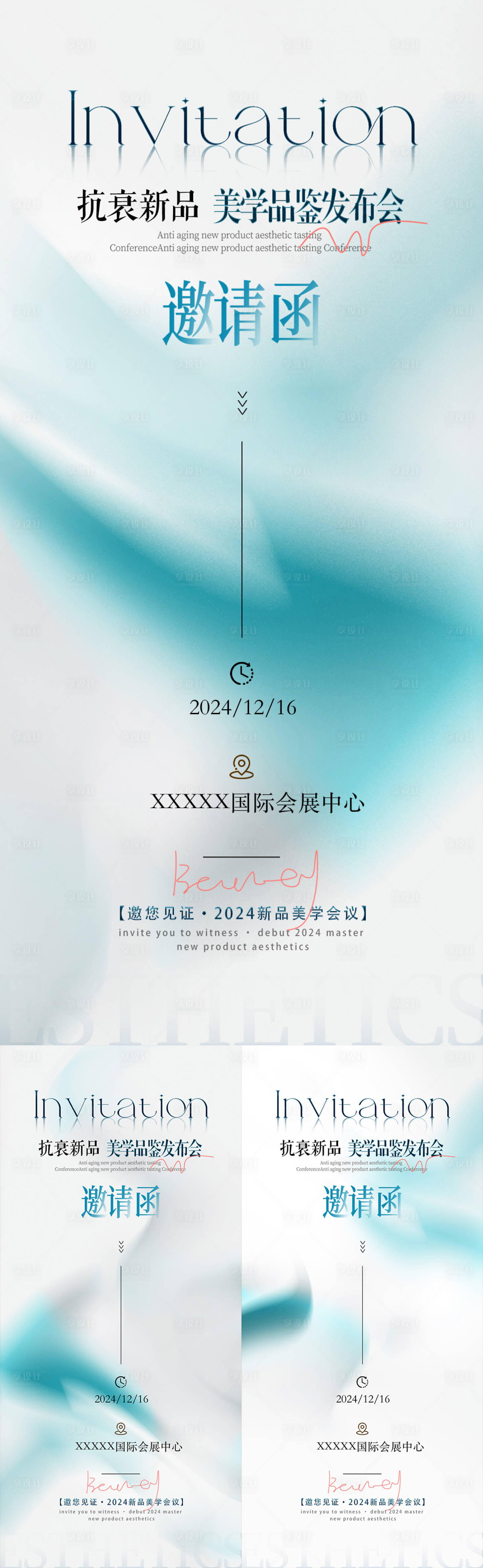 源文件下载【医美会议活动邀请函海报】编号：98380027431004875