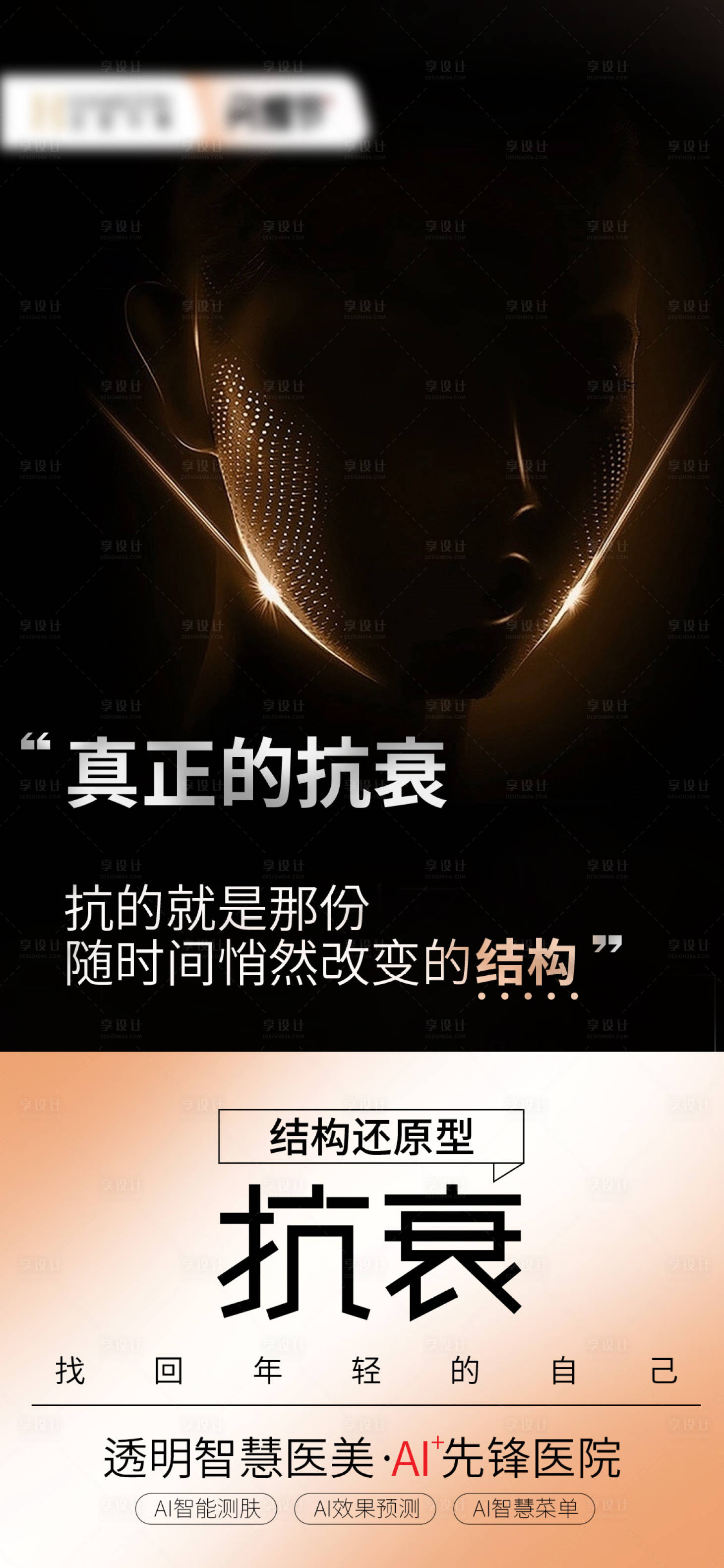 源文件下载【享设计】搜索编号：62050027571592116【眶周结构还原】