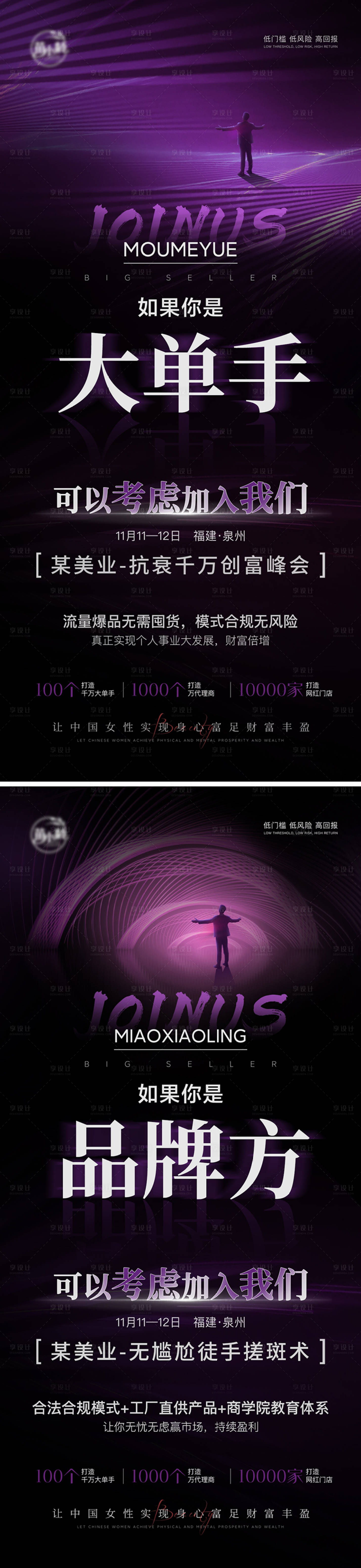 源文件下载【享设计】搜索编号：51160027543487473【医美招商加盟海报】