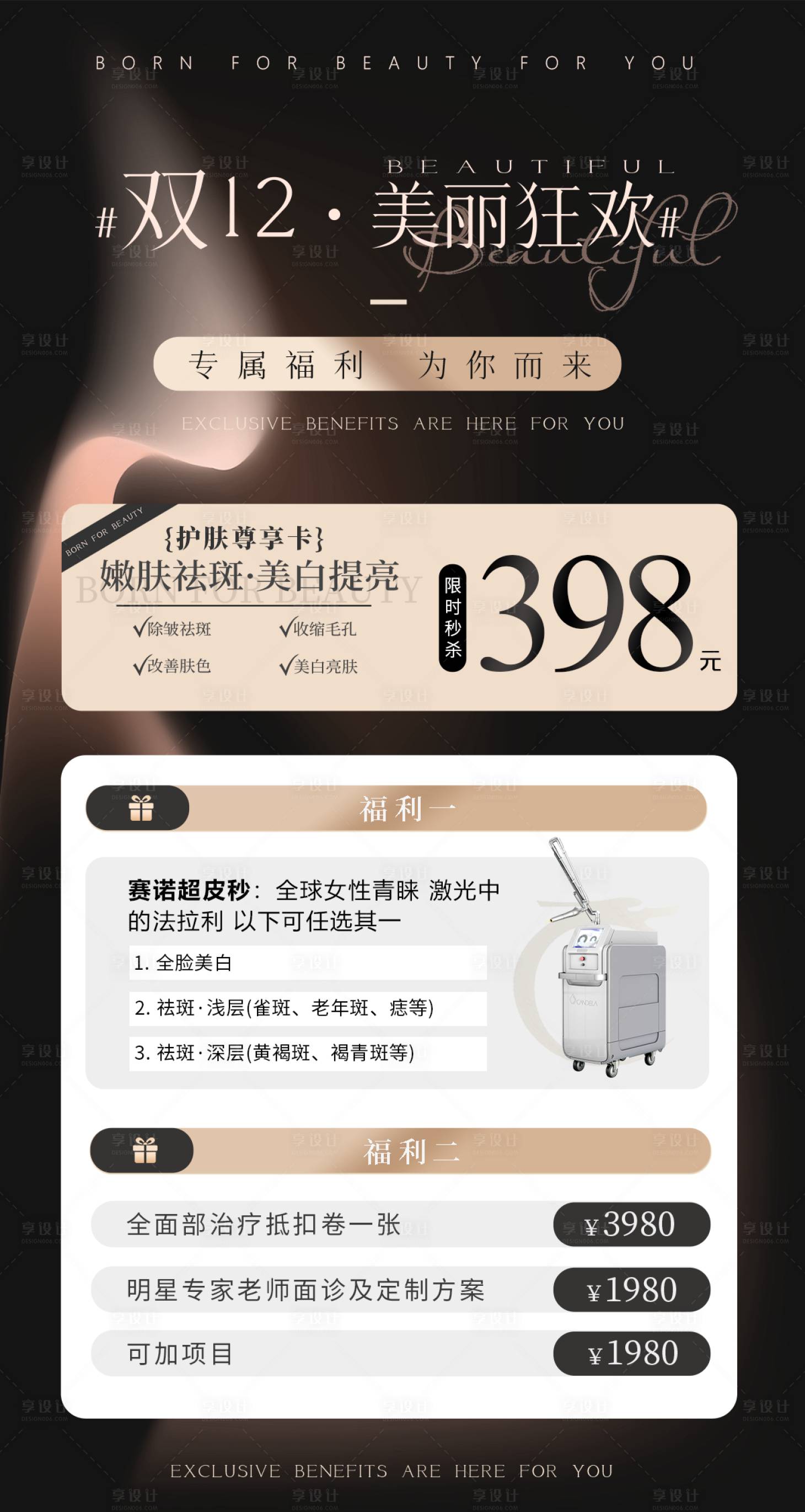 源文件下載【享設計】搜索編號：76110027320111201【雙12美麗狂歡】