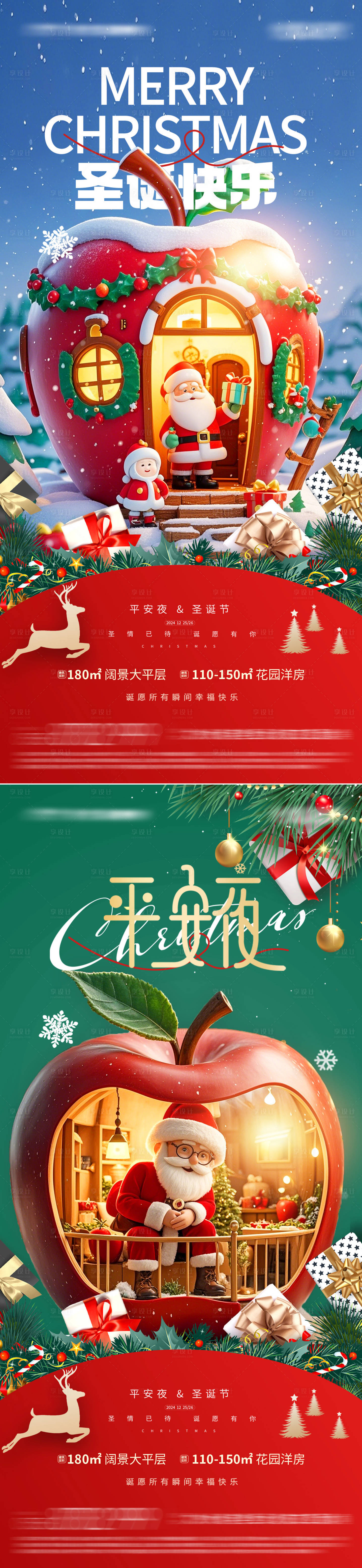 源文件下载【享设计】搜索编号：52370027181227749【圣诞节海报】