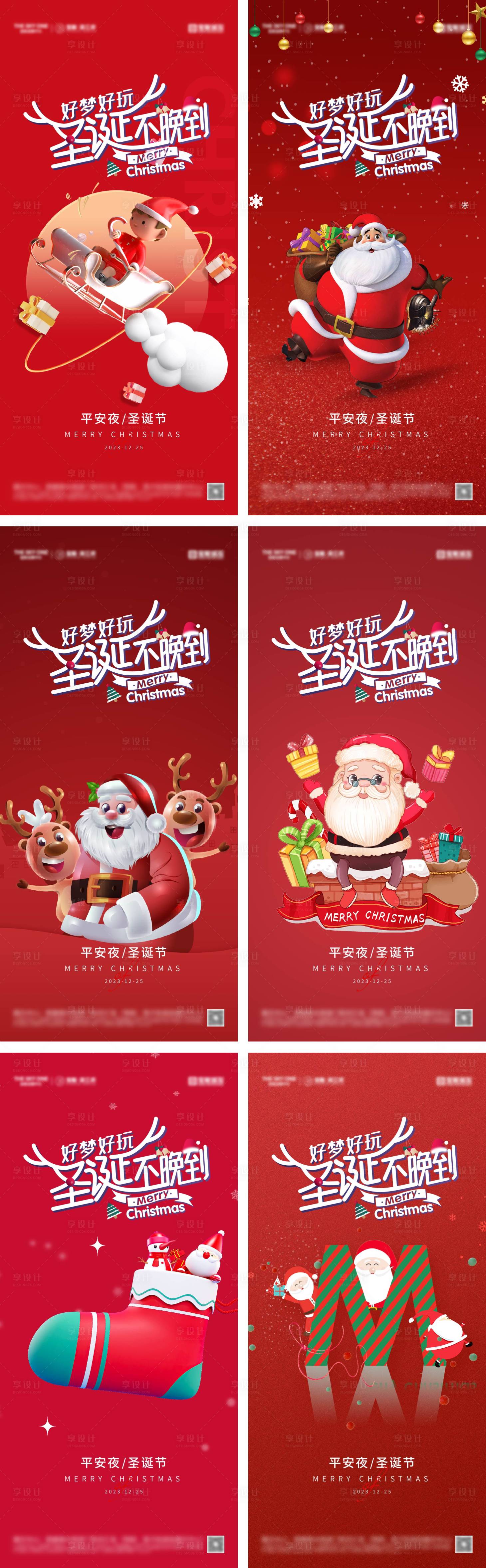源文件下载【享设计】搜索编号：28800027483602852【平安夜圣诞节系列海报】