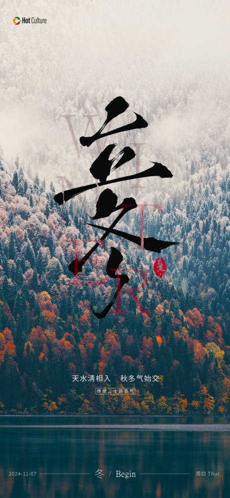 源文件下載【享設計】搜索編號：49220027156622217【節(jié)氣海報】