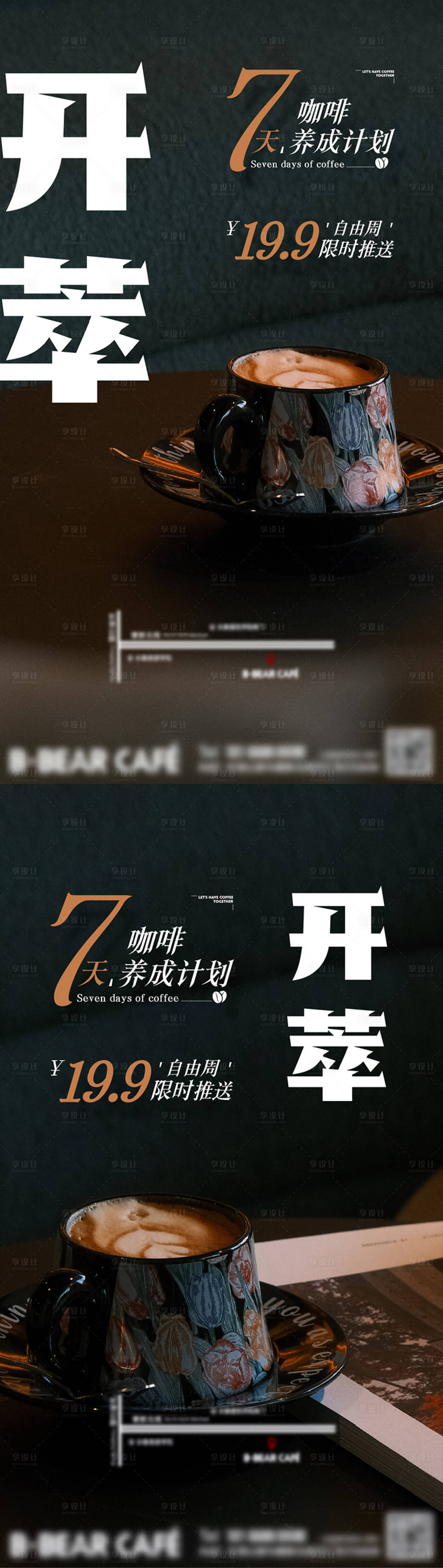 源文件下载【享设计】搜索编号：18360027497198999【咖啡海报】