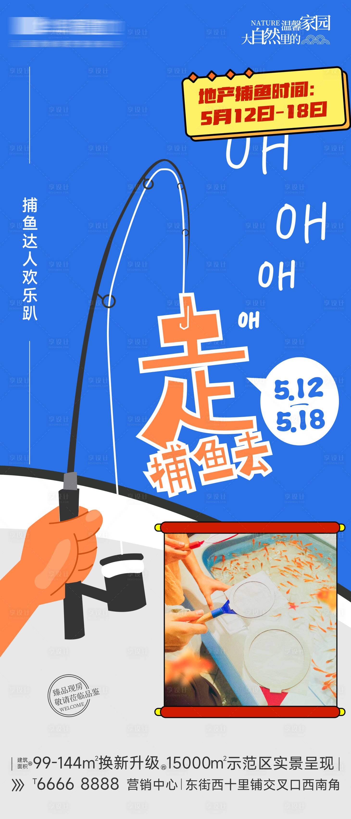 源文件下載【房地產捕魚達人活動價值點海報】編號：55710027168442887