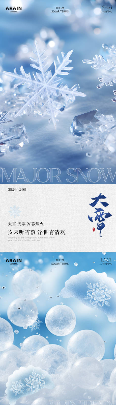 源文件下载【大雪冬至雪花海报】编号：67970027600644025