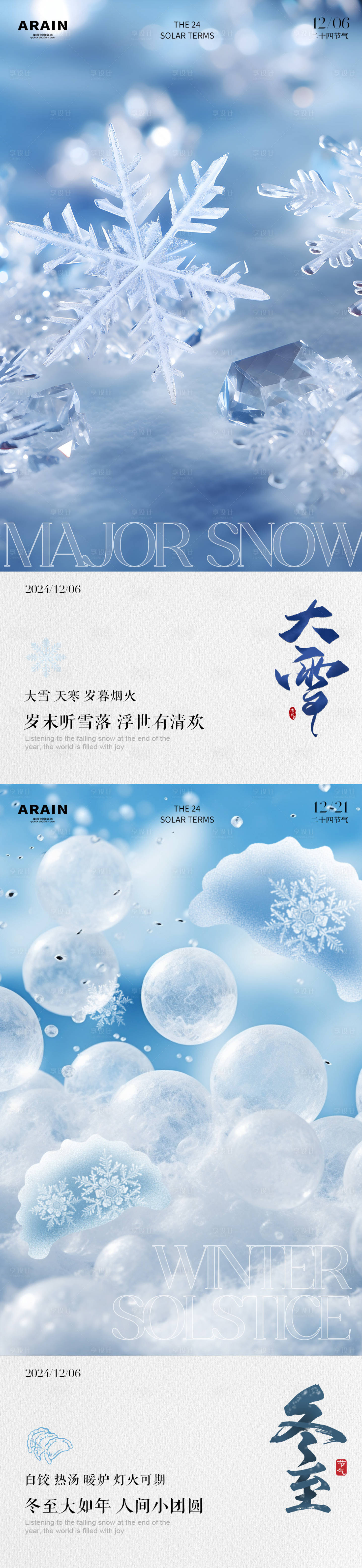 源文件下載【享設計】搜索編號：67970027600644025【大雪冬至雪花海報】