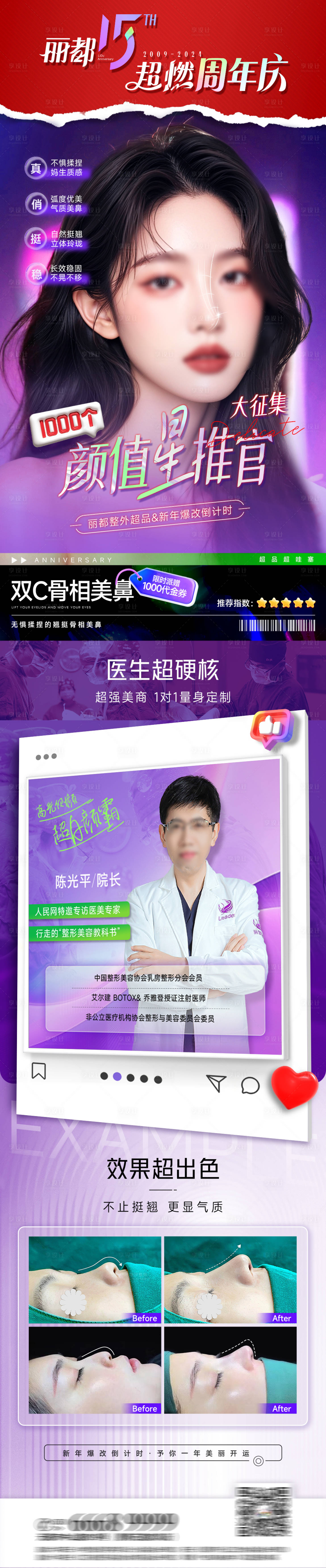 源文件下載【享設計】搜索編號：33720027554101249【醫美專家長圖】